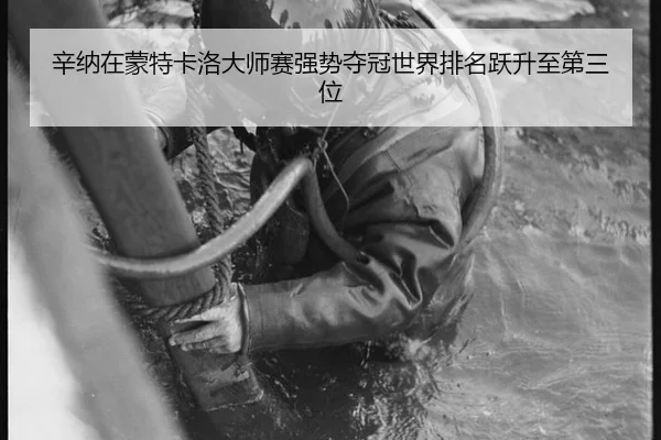 xin-na-zai-meng-te-ka-luo-da-shi-sai-qiang-shi-duo-guan-shi-jie-pai-ming-yue-sheng-zhi-di-san-wei-3-526.jpg