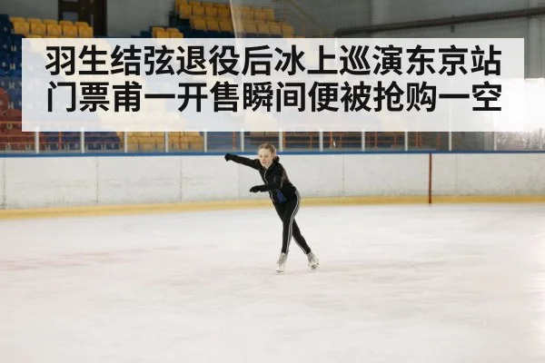 figure skating performance