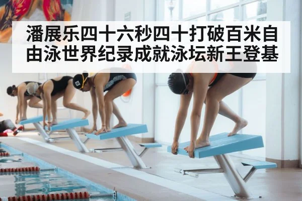 swimmer start dive