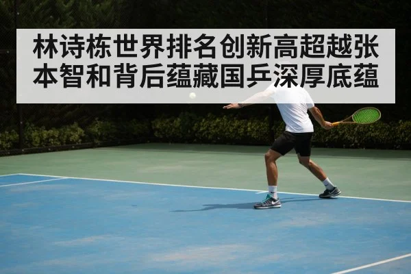 table tennis backhand technique